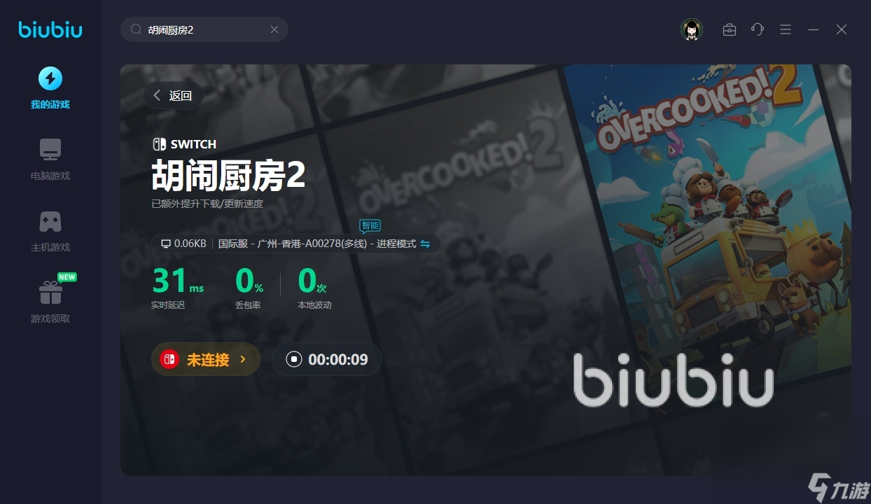 胡闹厨房2要不要加速器 胡闹厨房2低延迟加速器推荐