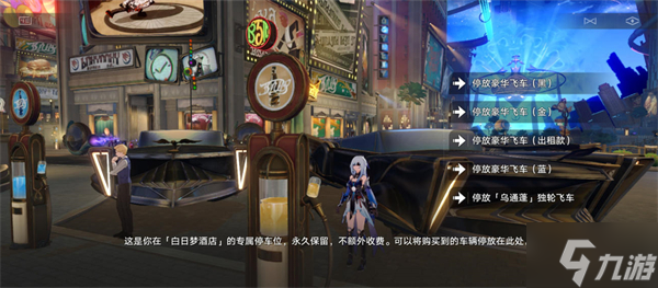 星穹铁道车钥匙在哪用