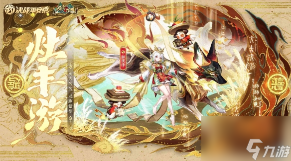 木枝攻略《决战!平安京》御馔津全新游宴九州系列限