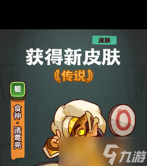《咸鱼之王》诸葛亮梦魇水晶选择推荐？咸鱼之王内容介绍