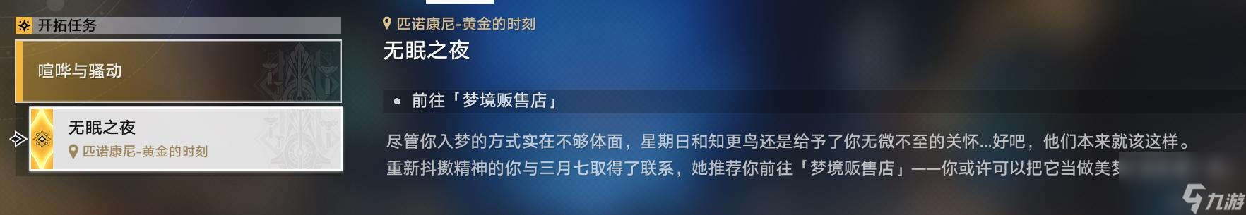 《崩坏星穹铁道》喧哗与骚动全流程攻略