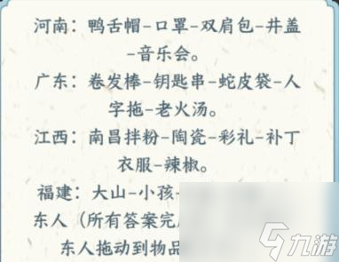 《文字來找茬》省份刻板印象怎么玩