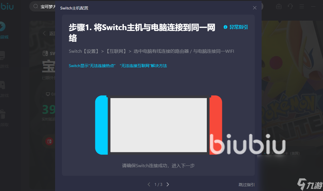 宝可梦大集结加速器推荐 宝可梦大集结加速器哪个好用