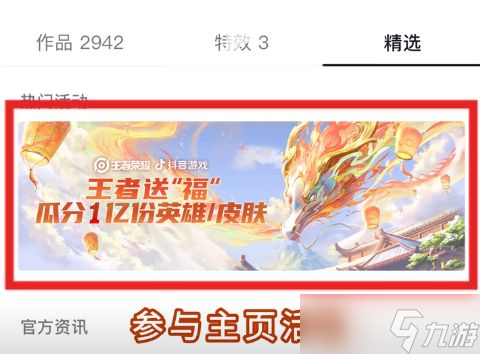王者荣耀送福活动在哪里 王者送福1亿英雄皮肤免费送[多图]