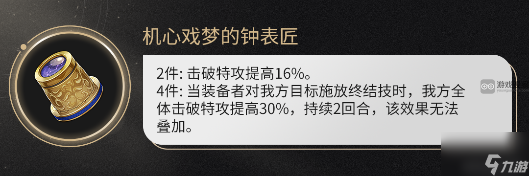 崩坏星穹铁道机心戏梦的钟表匠套装搭配攻略