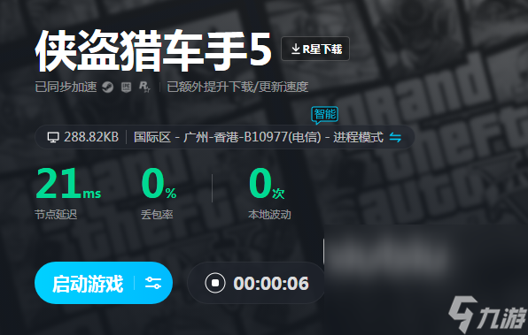 加速gta5的加速器哪个好用 gta5加速器免费低延迟推荐