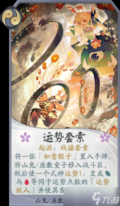 阴阳师百闻牌协战式神山兔/座敷童子卡牌