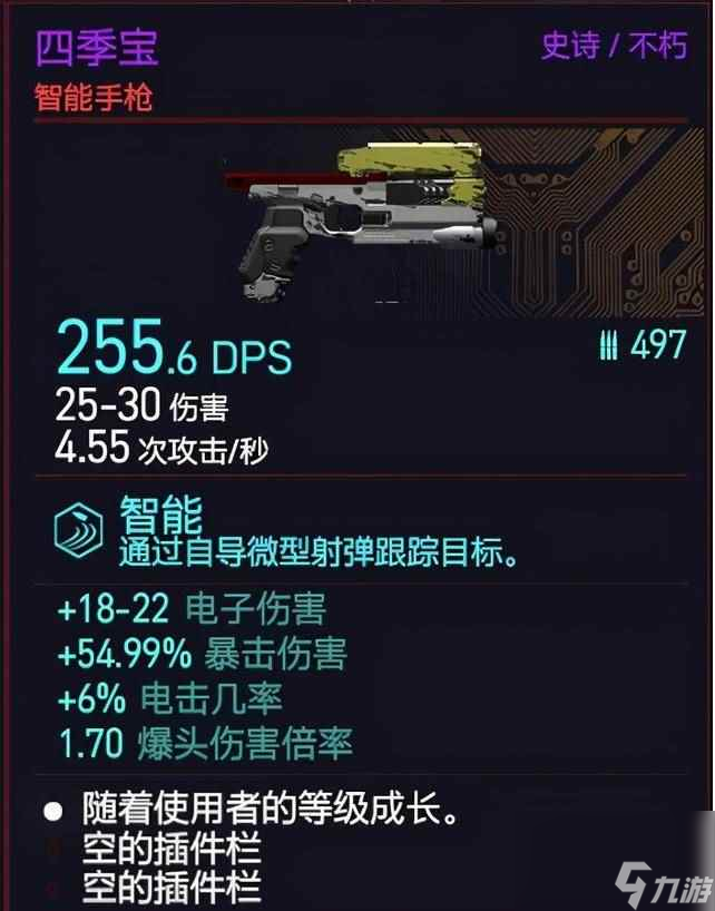 赛博朋克2077哪把特殊武器好用 特殊武器评测