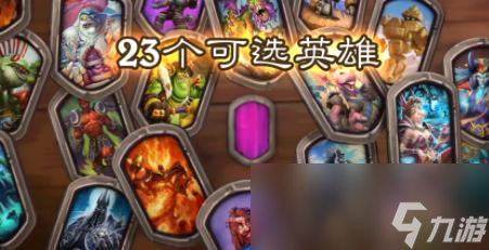 《炉石传说》酒馆战棋上线时间