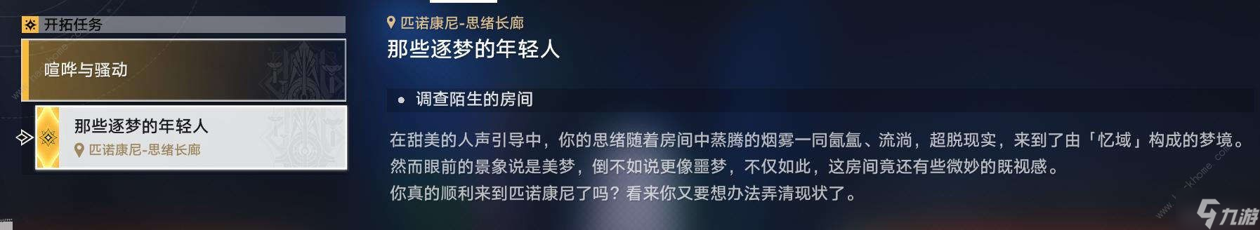 崩坏星穹铁道2.0喧哗与骚动攻略 喧哗与骚动一通关图文教程