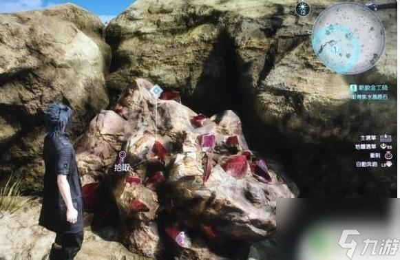获取紫水晶原石 如何获得《最终幻想15》紫水晶原石