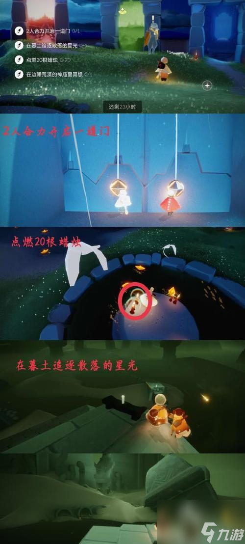 《光遇集结季第五个任务流程攻略》（用轻松完成任务，光遇新手也能get高分）