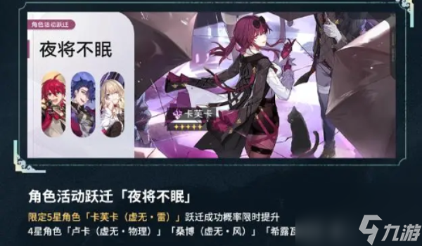 《崩坏：星穹铁道》卡芙卡复刻时间介绍
