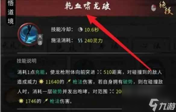 《鬼谷八荒》绝技乾血啸龙破学习说明