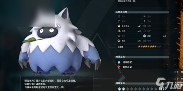 幻兽帕鲁白绒雪怪在哪里