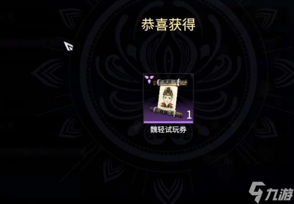 《永劫无间》执金卫法活动攻略