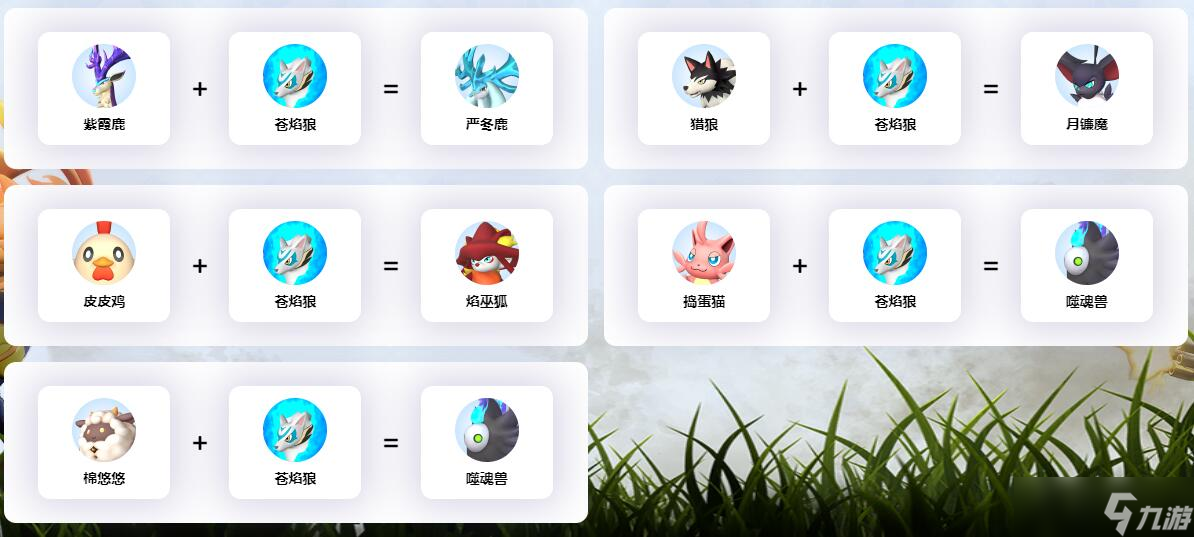 幻兽帕鲁苍焰狼配种