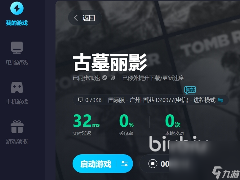 古墓丽影闪退怎么办 古墓丽影加速器工具推荐