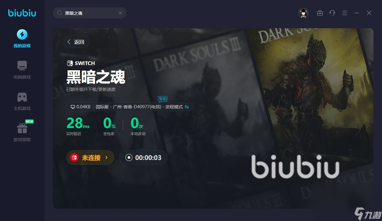 黑暗加速器叫什么 黑暗之魂加速器用什么推荐