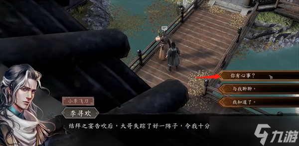 《古龙风云录》阿飞怎么入队