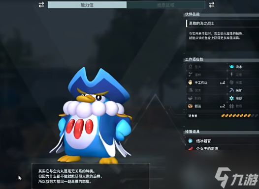 幻兽帕鲁勇敢的海之战士是什么