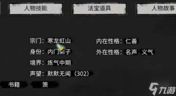 《鬼谷八荒》门派名字取法说明