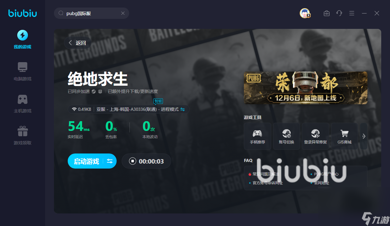 加速器推荐pubg国际服哪个好 pubg国际服加速软件有哪些