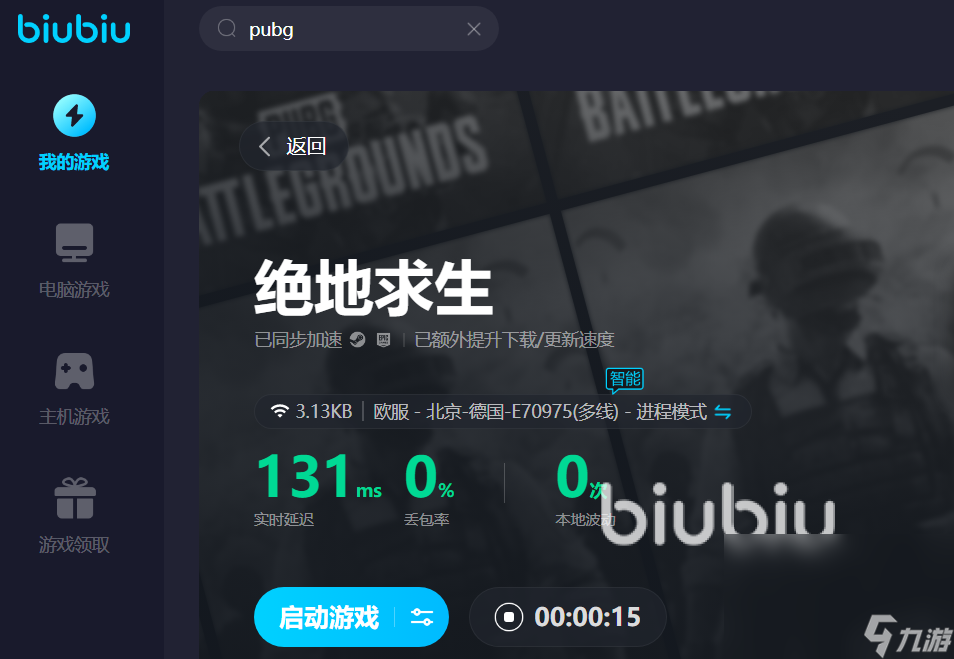 加速器pubg推薦 適合pubg使用的加速器工具推薦