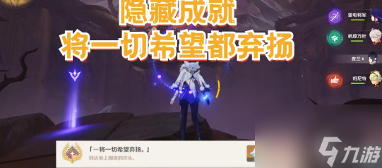 原神成就将一切希望弃扬怎么做