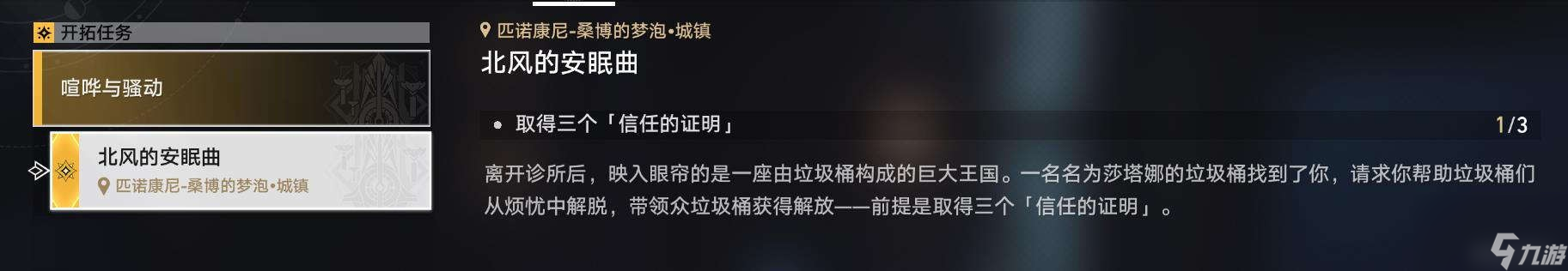 《崩坏星穹铁道》喧哗与骚动全流程攻略