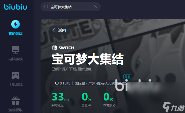 宝可梦大集结加速器推荐 宝可梦大集结加速器哪个好用
