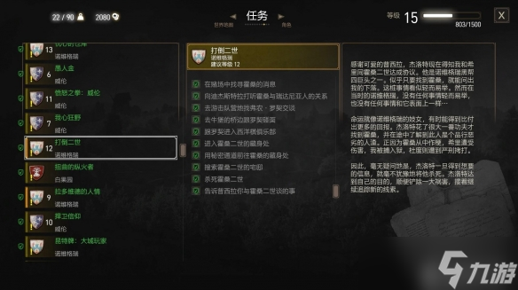 《巫师3》打倒二世和黑帮攻略