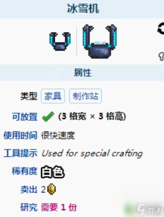 泰拉瑞亚灾厄冰雪机怎么获得 泰拉瑞亚冰雪机材料