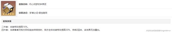 《崩坏星穹铁道》2.0新遗器适用角色推荐 死水深潜的先驱适合谁