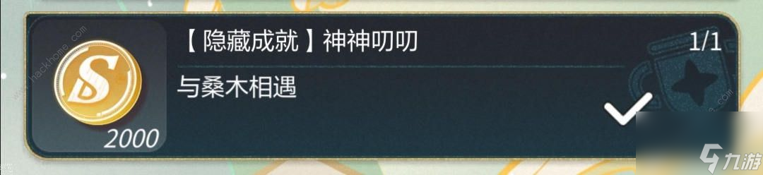 未定事件书如何解锁红尘的隐藏成就