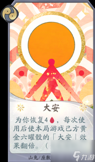 《阴阳师百闻牌》协战式神山兔/座敷童子卡牌一览