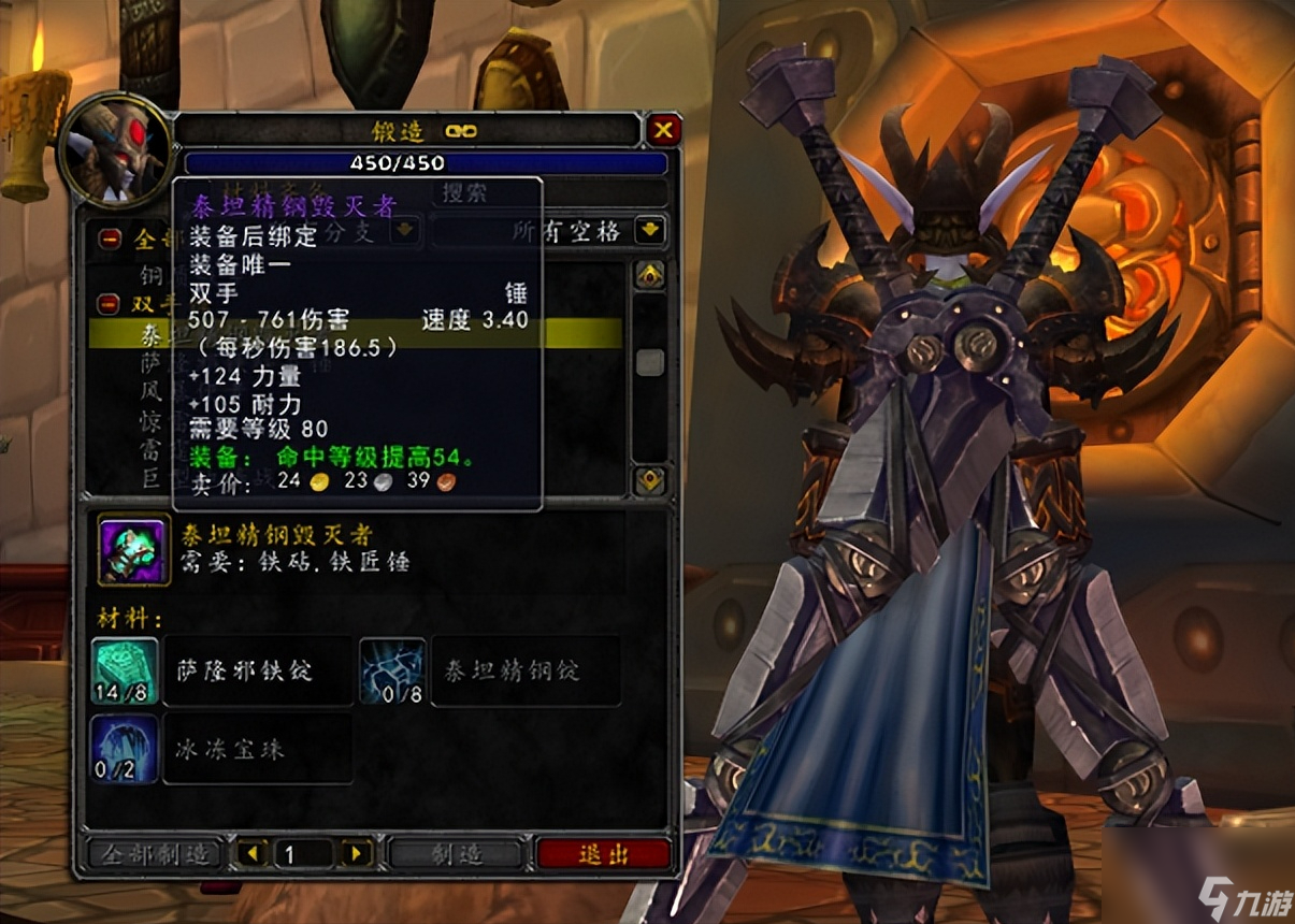 <a id='link_pop' class='keyword-tag' href='https://www.9game.cn/moshoushijie2/'>魔兽世界</a>泰坦神铁棒图纸怎么获得（泰坦神铁棒哪里买）