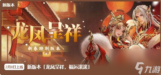 少年包青天2月8日更新：新春版本龍重登場(chǎng)