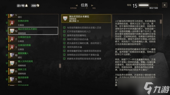 《巫师3》打倒二世和黑帮攻略