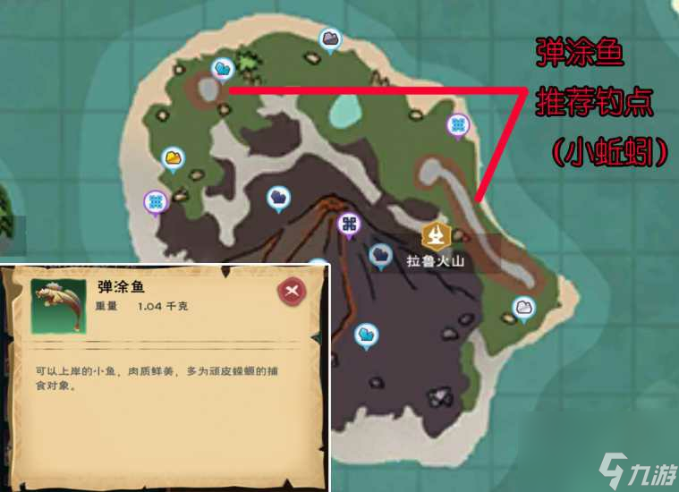 创造与魔法弹涂鱼位置攻略