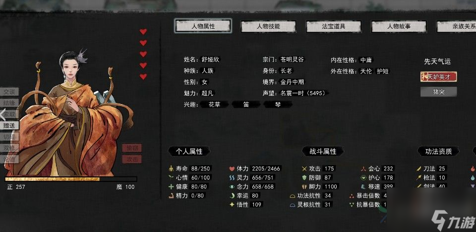 鬼谷八荒道侣和夫妻有哪些区别