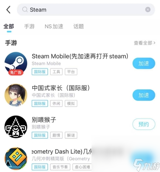 加速手機steam的加速器有哪些 steam移動端加速器推薦