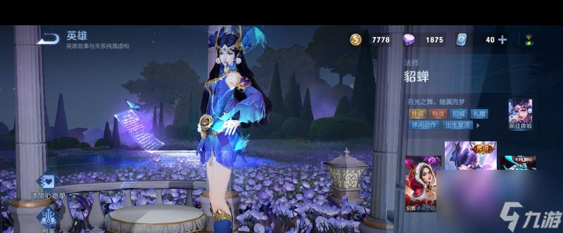 《王者荣耀》小乔时之魔女皮肤特效一览？王者荣耀攻略详解