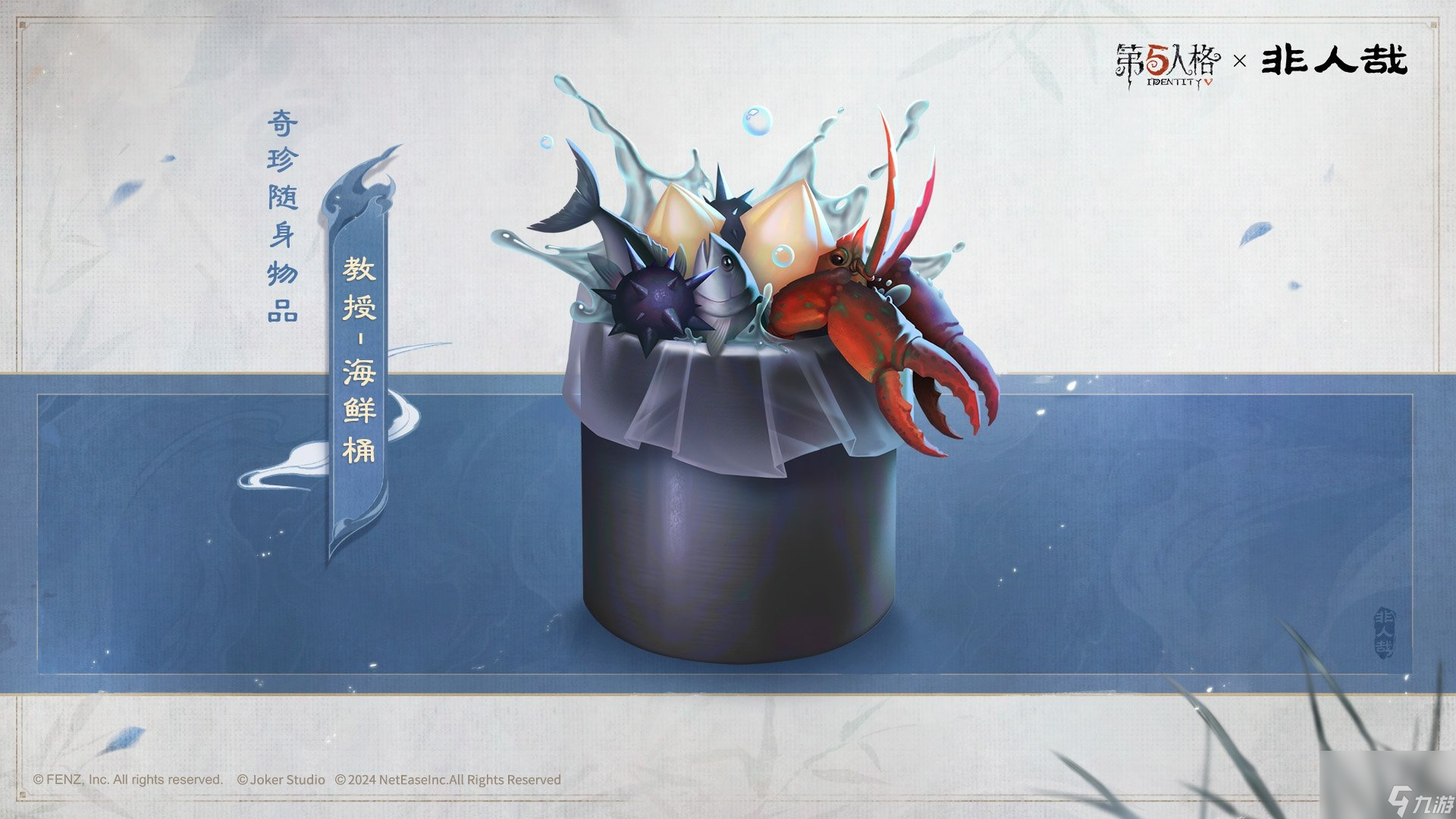 《第五人格》非人哉联动时装详细介绍一览