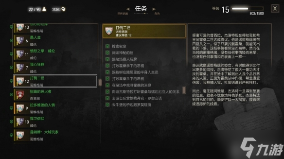 《巫师3》打倒二世和黑帮攻略