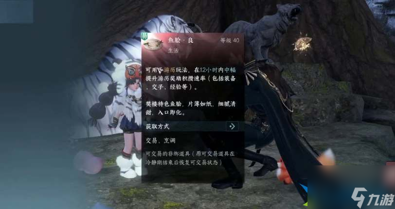 逆水寒手游鱼脍食谱配方一览-逆水寒手游鱼脍食谱配方分享