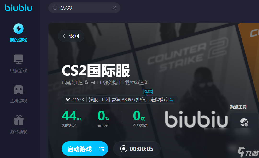 玩csgo國(guó)際服需要加速器嗎 國(guó)際服csgo游戲加速器推薦有什么