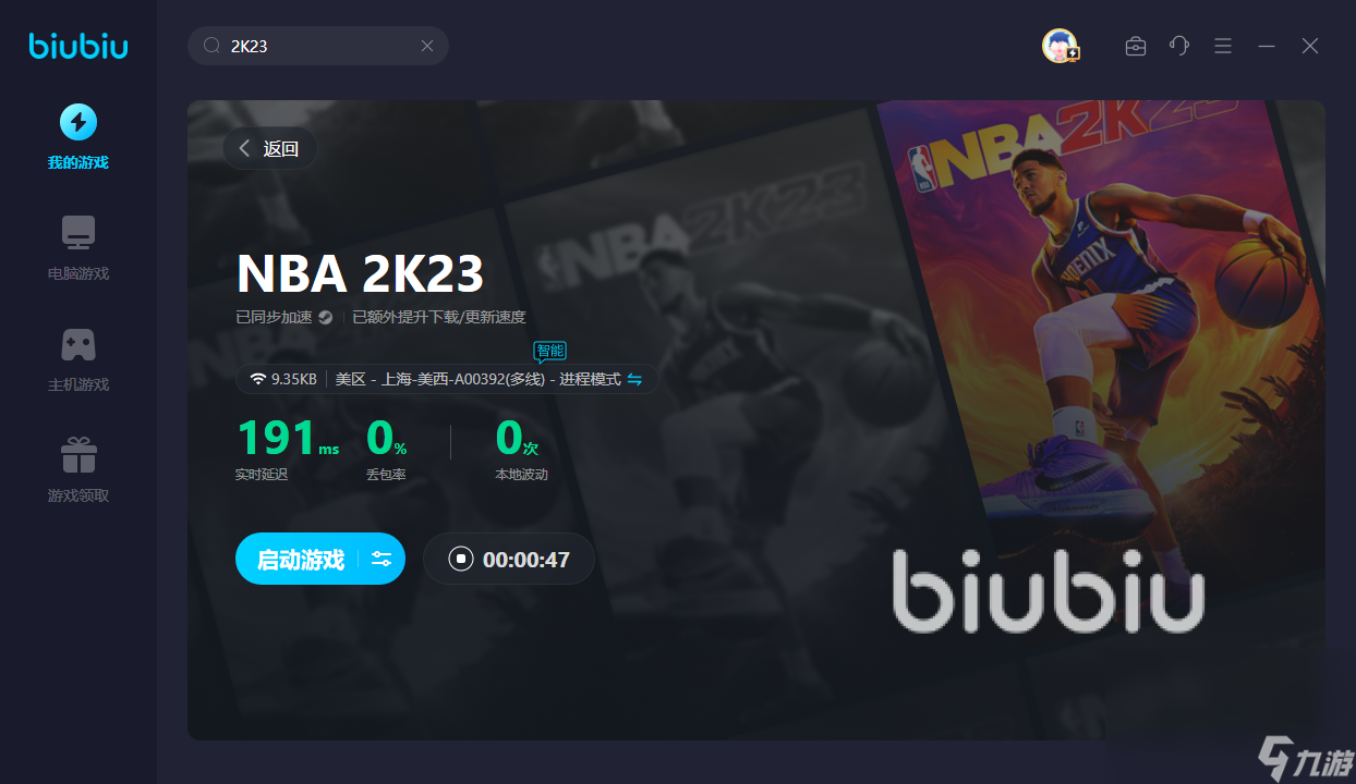 玩2k23需要加速器吗 NBA2k23免费加速器推荐