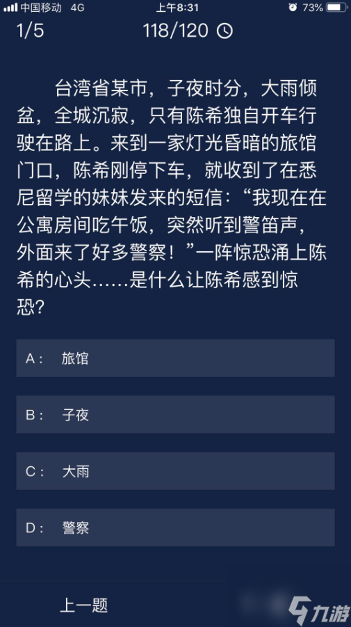 crimaster犯罪大师7月3日每日任务答案一览