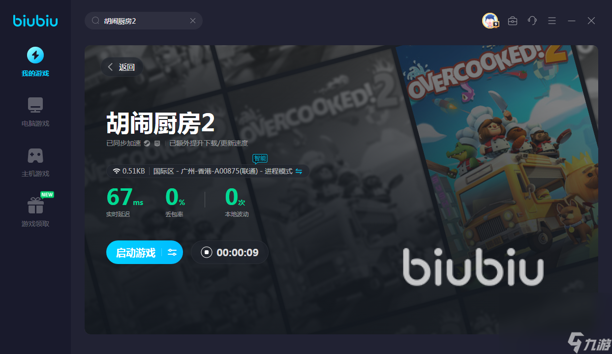biubiu加速器mac能用嗎 biubiu加速器效果介紹